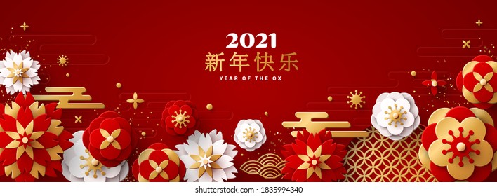 Chinese Horizontal Border for 2021 New Year. Vector illustration. Golden Flowers, Clouds and Asian Elements on Red Background. Place for text message. Translation Happy New Year.