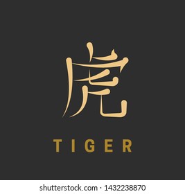 Chinese horoscope sign in the form of a hieroglyph with an English definition. Gold symbol tiger on a black background. Vector illustration.