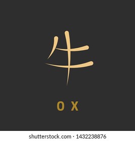 Chinese horoscope sign in the form of a hieroglyph with an English definition. Gold symbol ox on a black background. Vector illustration.