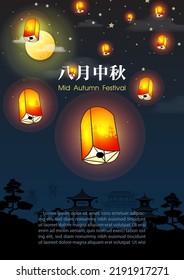 Chinese hot air balloon in the sky on the Mid-Autumn Festival night with wording of event on silhouette Chinese temples blue background. Chinese texts is meaning " Mid autumn festival" in English.