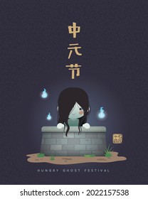 Chinese hungry ghost festival flat design. Cute ghost lady in water well with will-o'-the-wisp. Japan ghost cartoon character. (text: Zhong Yuan Jie ; 14th of July)