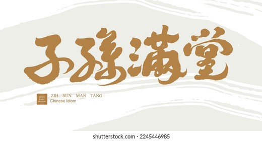 Chinese idiom "Children and grandchildren are full", birthday greetings, Chinese calligraphy character design, text material.