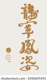 Chinese idiom "dragon chapter and phoenix posture", calligraphy font style, characteristic handwritten font, golden font, straight reading, design and arrangement font material.