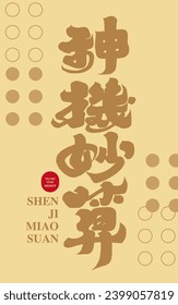 Chinese idiom "magical plan", thick style Chinese font design, advertising copywriting, poster layout title design materials.