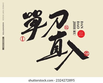 Chinesischer Idiom Text Design, die chinesische Schrift "direkt bis zum Punkt". Werbemotto, Kopientitel, Vektor-Textmaterial.