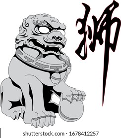 Chinese or Imperial guardian lions are a traditional Chinese architectural ornament. Translation : Lion