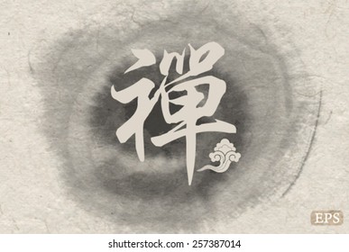 Chinese Ink on simple rice paper texture background. Translation:Zen