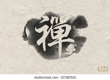 Chinese Ink on simple rice paper texture background. Translation:Zen