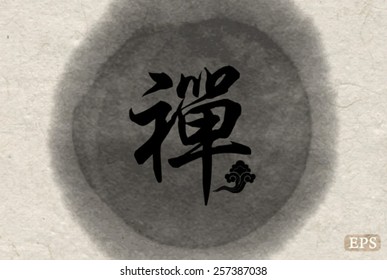 Chinese Ink on simple rice paper texture background. Translation:Zen