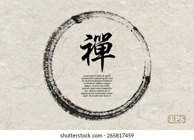 Chinese Ink On Simple Rice Paper Stock Vector (Royalty Free) 265817459 ...