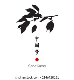 Chinesische Tinte gemalt Kirschzweig. asiatisches Konzept. China träumt Illustration. Chinesischer Test bedeutet "China-Traum".
