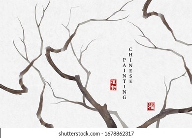 Chinese Ink Painting Art Background Plant Tree Branches. Chinese Translation : Plant And Blessing.