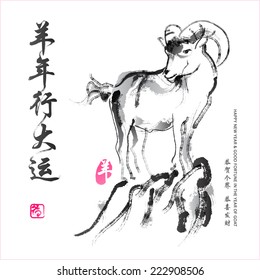 Chinese ink painting the year of goat. Yang nian xing da yun (Good fortune for the year of goat), Gong he ge jie gong xi fa cai (Congratulations to all community with good fortune)