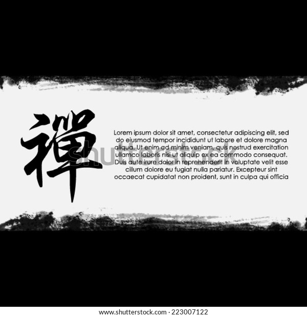 Chinese Ink Texture Background Translation Zen Stock Vector Royalty Free