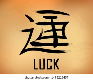 Chinese Japanese calligraphic luck hieroglyph old paper ink sign vector illustration