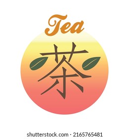 Chinese and Japanese Calligraphy 　Japanese text translation: tea
