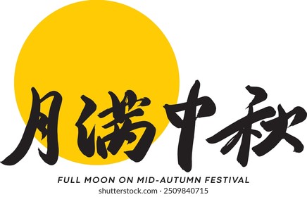 Caligrafia chinesa e japonesa. Tradução: "Full Moon on Mid-Autumn Festival" Personagem Escrito. Festival Mooncake