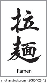 Chinese Japanese  Calligraphy, Translation:'RAMEN NOODLES' Brush Letter Written By A Calligraphy Tutor
