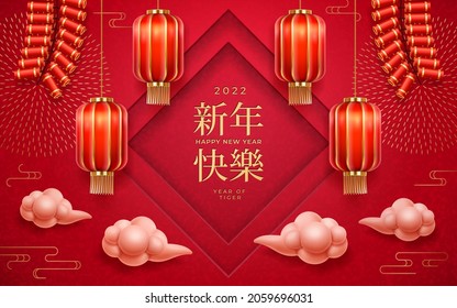 Chinese, Korean, Japanese CNY background, frame and hanging firecrackers, lanterns and clouds, paper cut greeting card. Text translation Happy New Year 2022, spring festival holiday symbols - Shutterstock ID 2059696031