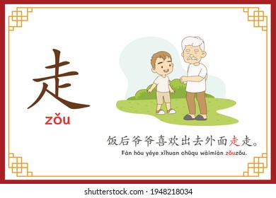 Chinese language alphabet “zou” with "After eating, Grandpa likes to go for a walk." text in chinese language and pinyin spelling (Chinese vocabulary for HSK2)
