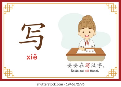 Chinese language alphabet “xie” with "An An which is writing Chinese characters." text in chinese language and pinyin spelling (Chinese vocabulary for HSK1)