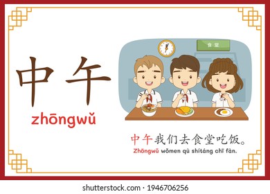 Chinese language alphabet “zhongwu” with "At noon, we go to the cafeteria to eat." text in chinese language and pinyin spelling (Chinese vocabulary for HSK1)