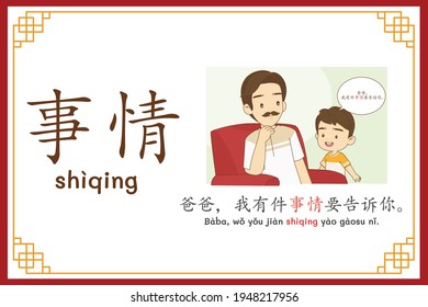 Chinese language alphabet “shiqing” with "Dad, I have something to tell." text in chinese language and pinyin spelling (Chinese vocabulary for HSK2)