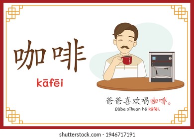 Chinese language alphabet “kafei” with "Dad likes coffee" text in chinese language and pinyin spelling (Chinese vocabulary for HSK2)