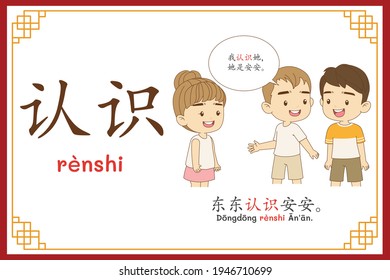 Chinese language alphabet “renshi” with "Dong Dong knows Anan" text in chinese language and pinyin spelling (Chinese vocabulary for HSK1