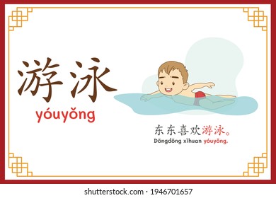 Chinese language alphabet “youyong” with "Dong Dong likes to swim." text in chinese language and pinyin spelling (Chinese vocabulary for HSK2)