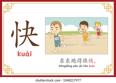 Chinese language alphabet “kuai” with "Dong Dong is running very fast." text in chinese language and pinyin spelling (Chinese vocabulary for HSK2)