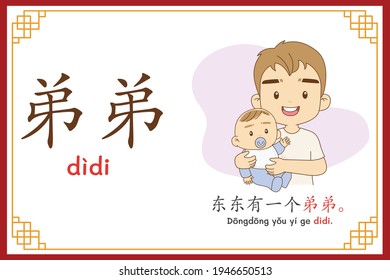Chinese language alphabet “didi” with "Dong Tong has 1 younger brother." text in chinese language and pinyin spelling (Chinese vocabulary for HSK2)