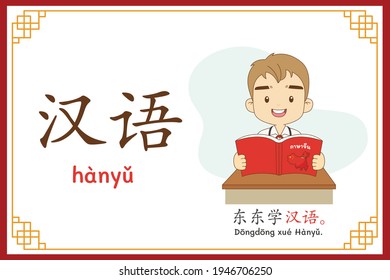 Chinese language alphabet “hanyu” with "Dong Tong Learn Chinese" text in chinese language and pinyin spelling (Chinese vocabulary for HSK1