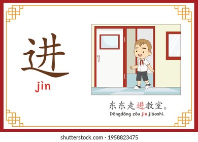 Chinese language alphabet “jin” with "Dong Dong walked into the classroom." text in chinese language and pinyin spelling (Chinese vocabulary for HSK2)