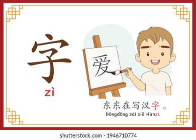 Chinese language alphabet “zi” with "Dong Dong is writing ai Chinese characters on board." text in chinese language and pinyin spelling (Chinese vocabulary for HSK1)