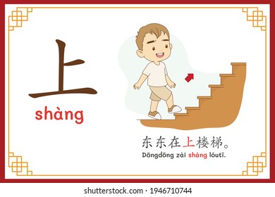 Chinese language alphabet “shang” with "Dongdong is going up the stairs." text in chinese language and pinyin spelling (Chinese vocabulary for HSK1)