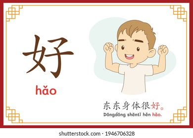 Chinese language alphabet “hao” with "Dongdong is very healthy." text in chinese language and pinyin spelling (Chinese vocabulary for HSK1)