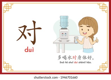 Chinese language alphabet “dui” with "Drinking lots of water is good for your health." text in chinese language and pinyin spelling (Chinese vocabulary for HSK2)