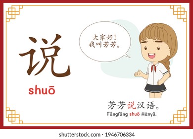 Chinese language alphabet “shuo” with "fang fang speaks chinese" text in chinese language and pinyin spelling (Chinese vocabulary for HSK1)