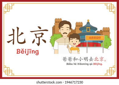 Chinese language alphabet “beijing” with "Father and Xiao Ming went to Beijing." text in chinese language and pinyin spelling (Chinese vocabulary for HSK1)