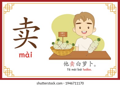 Chinese language alphabet “mai” with "He sells radishes" text in chinese language and pinyin spelling (Chinese vocabulary for HSK2)