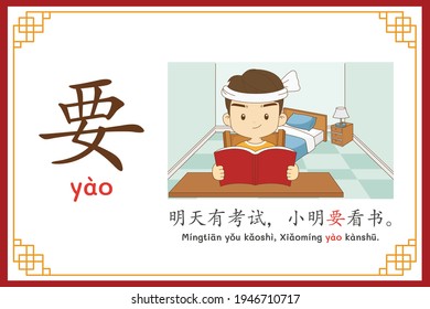 Chinese Language Alphabet “yao” With 