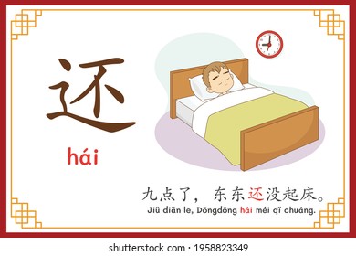 Chinese language alphabet “hai” with "It's 9 o'clock now, Dong Dong hasn't woken up yet." text in chinese language and pinyin spelling (Chinese vocabulary for HSK2)