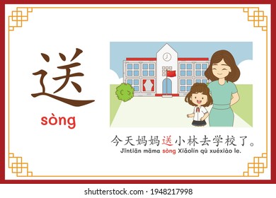 Chinese language alphabet “song” with "Mom sent Xiao Lin to school today." text in chinese language and pinyin spelling (Chinese vocabulary for HSK2)