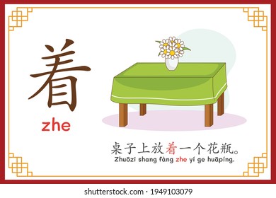 Chinese language alphabet “zhe” with "On the table there was one leaf." text in chinese language and pinyin spelling (Chinese vocabulary for HSK2)