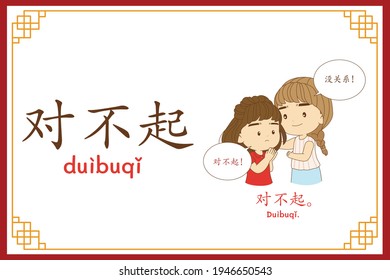 Chinese language alphabet “duibuqi” with "sorry" text in chinese language and pinyin spelling (Chinese vocabulary for HSK1)