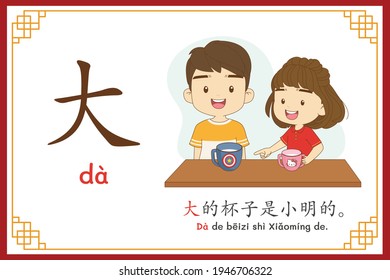 Chinese language alphabet “da” with "The big glass belonged to Xiao Ming." text in chinese language and pinyin spelling (Chinese vocabulary for HSK1)