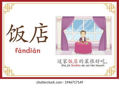 Chinese language alphabet “fandian” with "The food of this restaurant is delicious." text in chinese language and pinyin spelling (Chinese vocabulary for HSK1