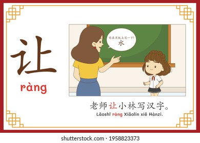 Chinese language alphabet “rang” with "The teacher asked Xiao Lin to write Chinese characters." text in chinese language and pinyin spelling (Chinese vocabulary for HSK2)