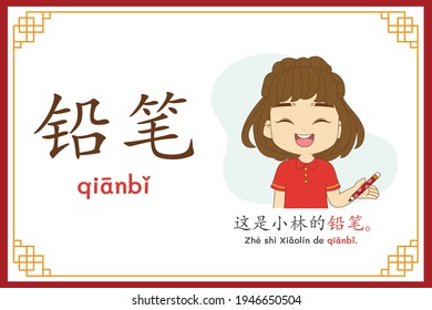 Chinese language alphabet “qianbi” with "This is Xiao Lin's pencil." text in chinese language and pinyin spelling (Chinese vocabulary for HSK2)